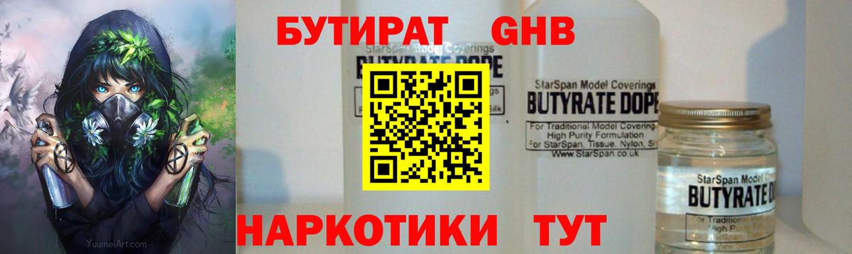 Бутират 1.4BDO  Вход с VPN  Бутират  Михайловск 