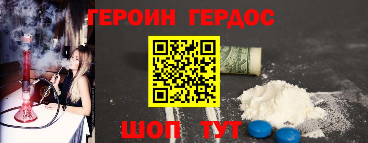 Михайловск  Героин белый  ГЕРОИН  Вход с VPN 
