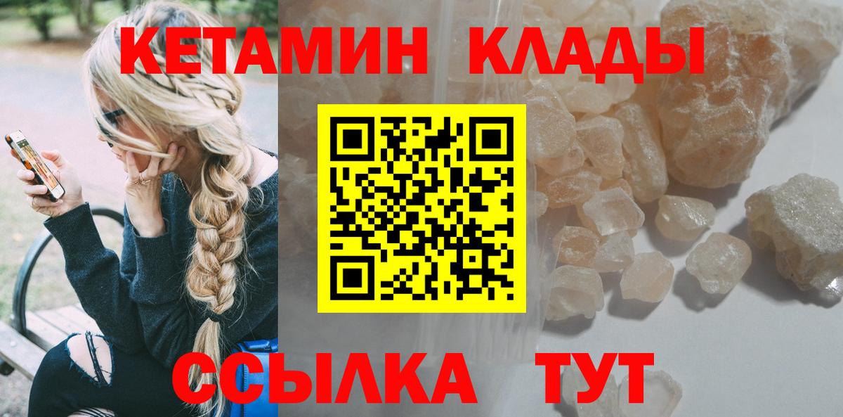 Кетамин ketamine  Кетамин ketamine  Вход с VPN  Михайловск 