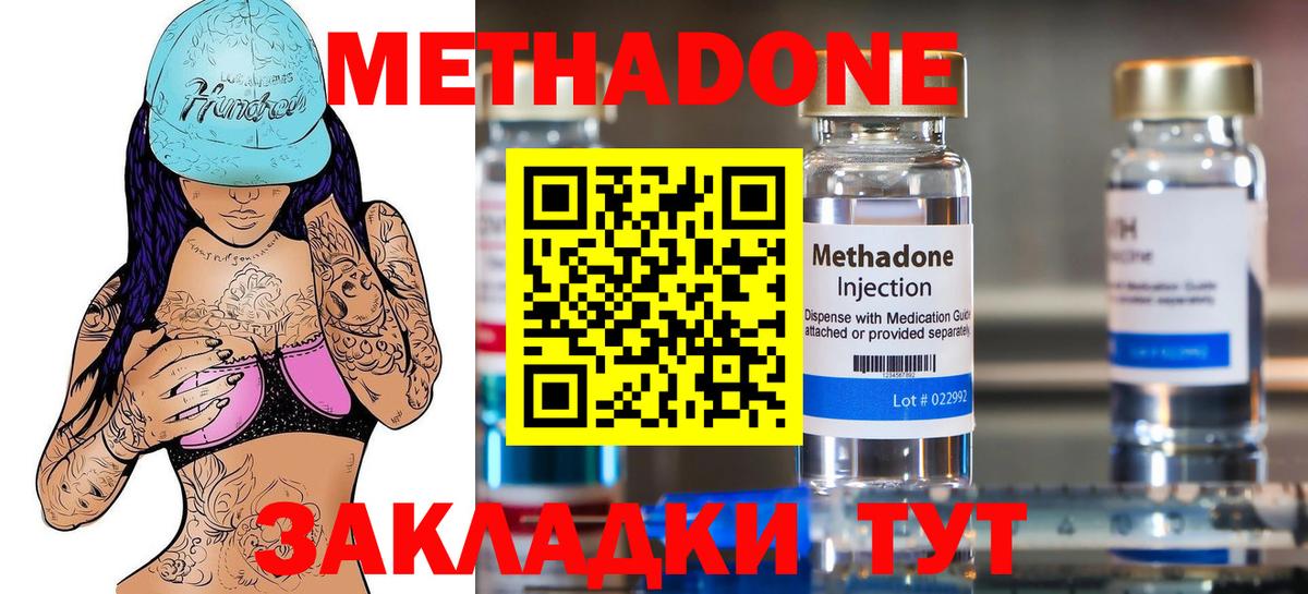 МЕТАДОН мёд  Метадон methadone  Вход с VPN  Михайловск 